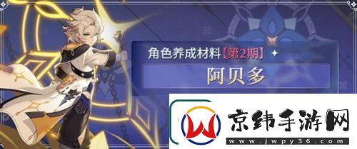 原神阿贝多突破材料一览最新-阿贝多突破材料是什么