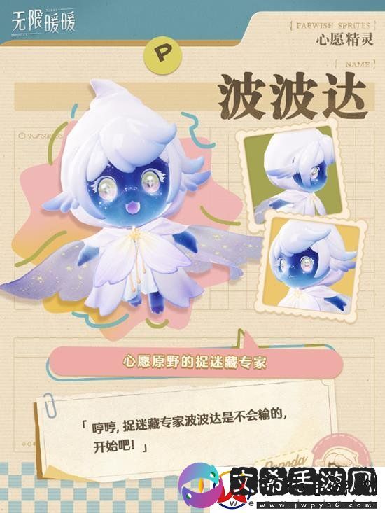 无限暖暖心愿精灵都有谁