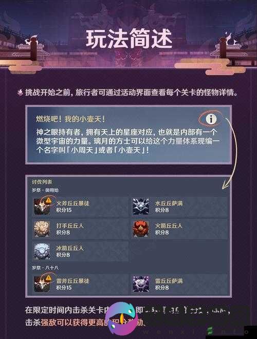 原神百人揆第天攻略：高效完成挑战