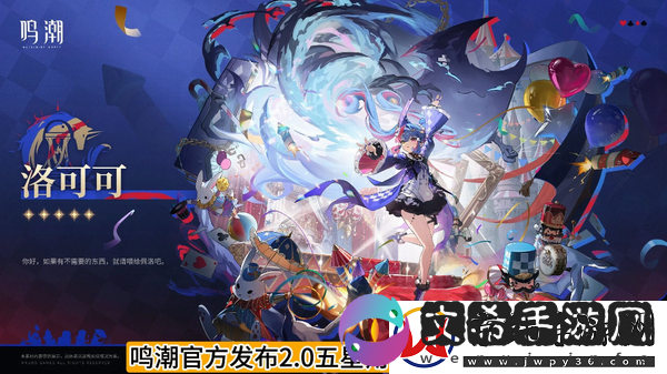 鸣潮2.0更新什么东西