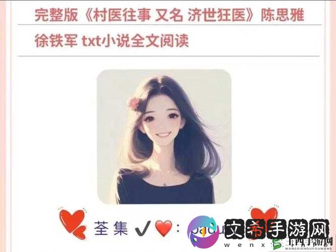 陈思雅徐叔的小说免费观看全文：精彩呈现