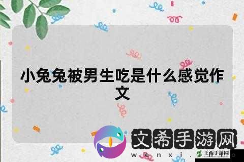 老公每天晚上吃小兔兔对身体好吗:这真的合适吗