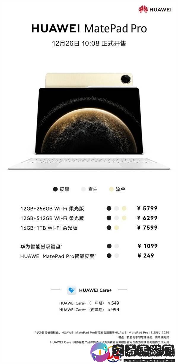 华为MatePad