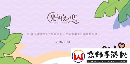 光与夜之恋活动爱在退潮前什么时候开启