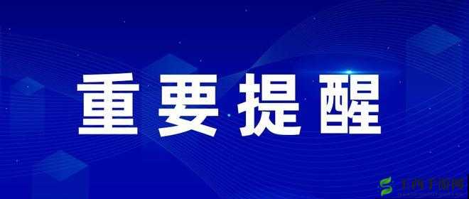 yw 请牢记 10 个以上防止失联:重要提醒