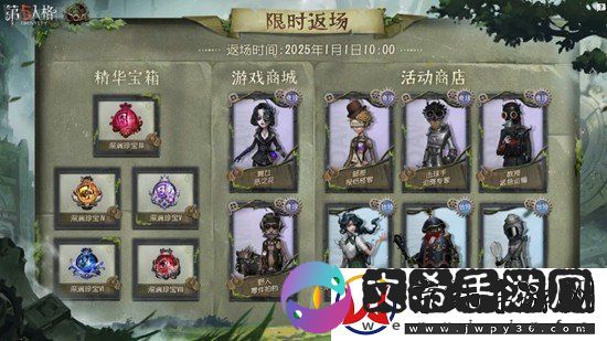 第五人格深渊珍宝八时装都有谁