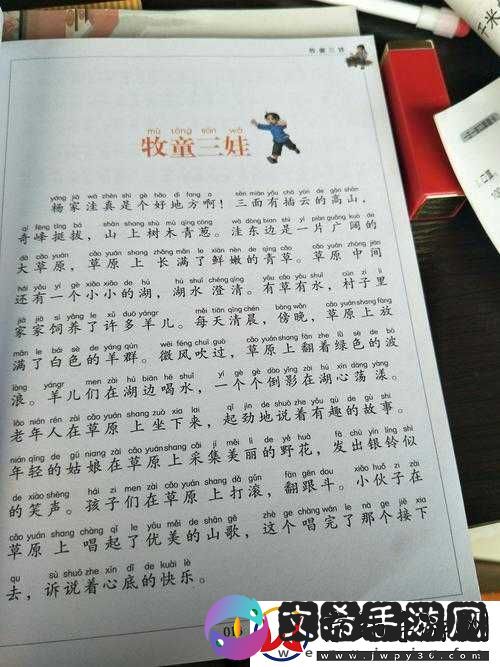 坐在学霸的棍子上背单词牧童：一段独特学习经历的故事