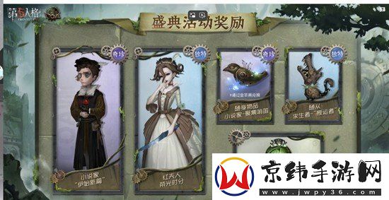 第五人格深渊珍宝八时装都有谁