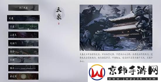 燕云十六声怎么加入帮会