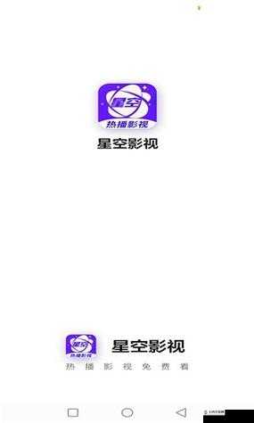 麻花星空影视在线看电视免费版:海量影视资源免费畅享