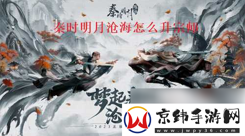 秦时明月沧海手游怎么达到宗师-秦时明月沧海升宗师方法